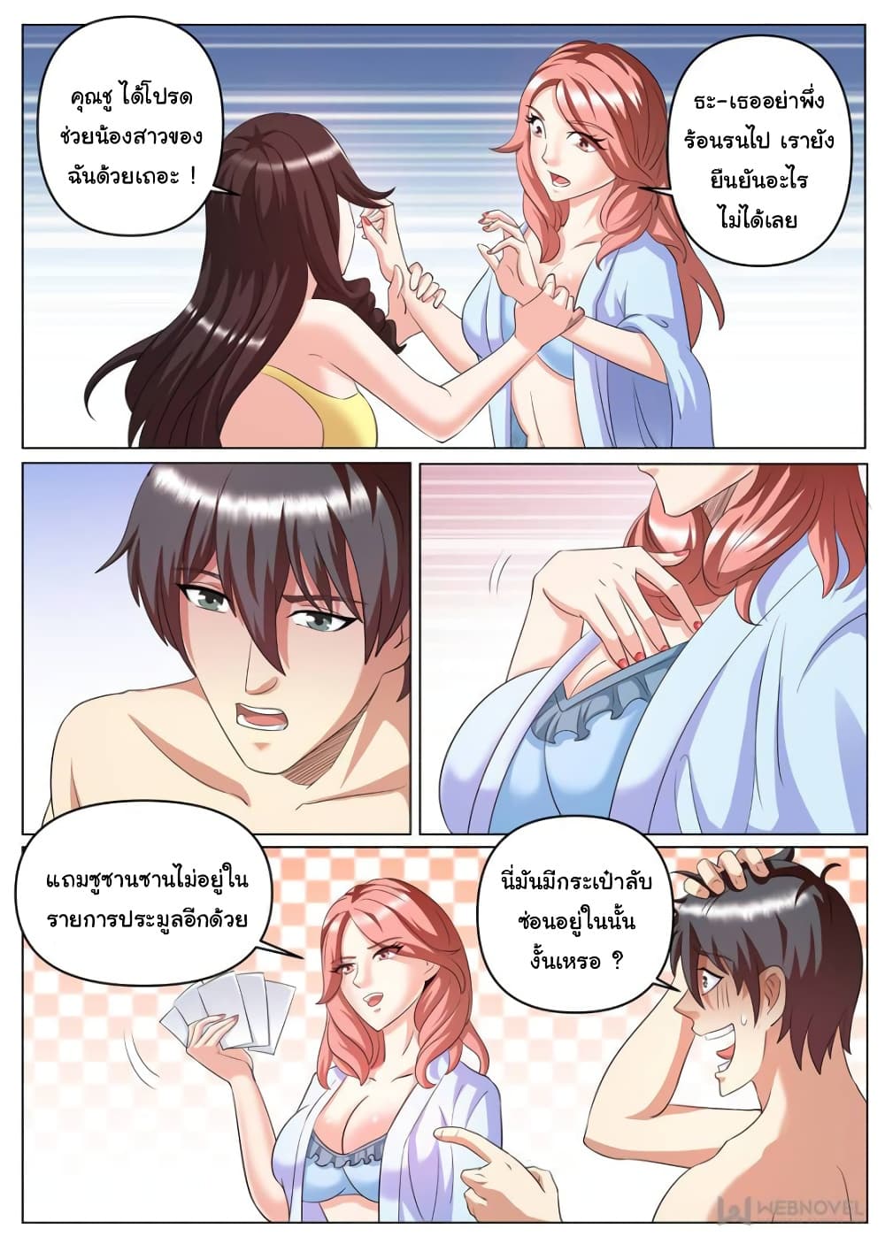 อ่านการ์ตูน The Superb Captain in the City 254 ภาพที่ 7