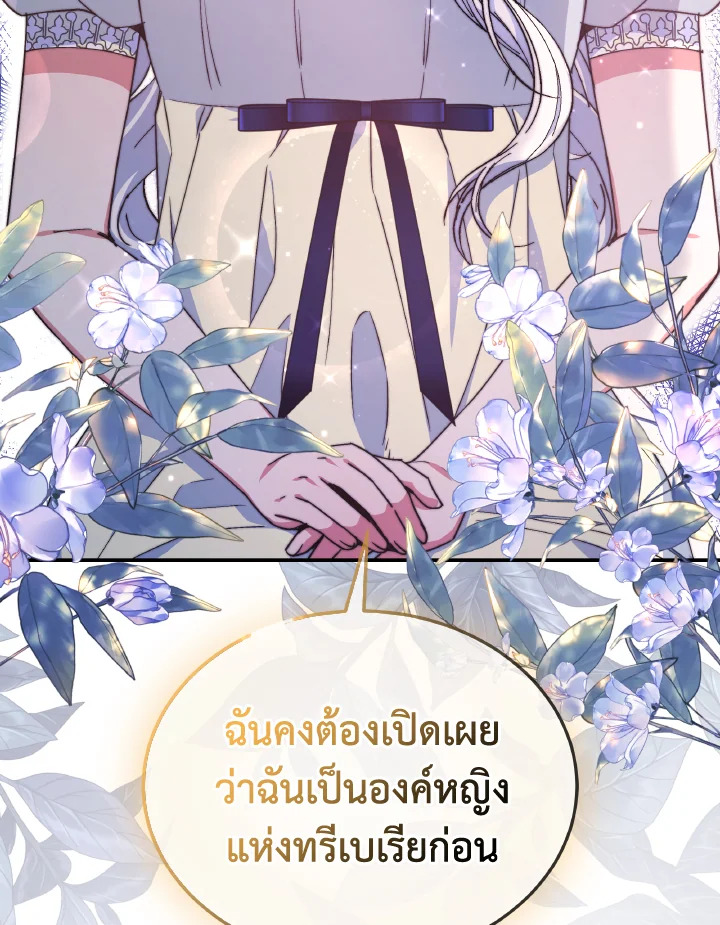 อ่านการ์ตูน Evangeline After the Ending 55 ภาพที่ 110