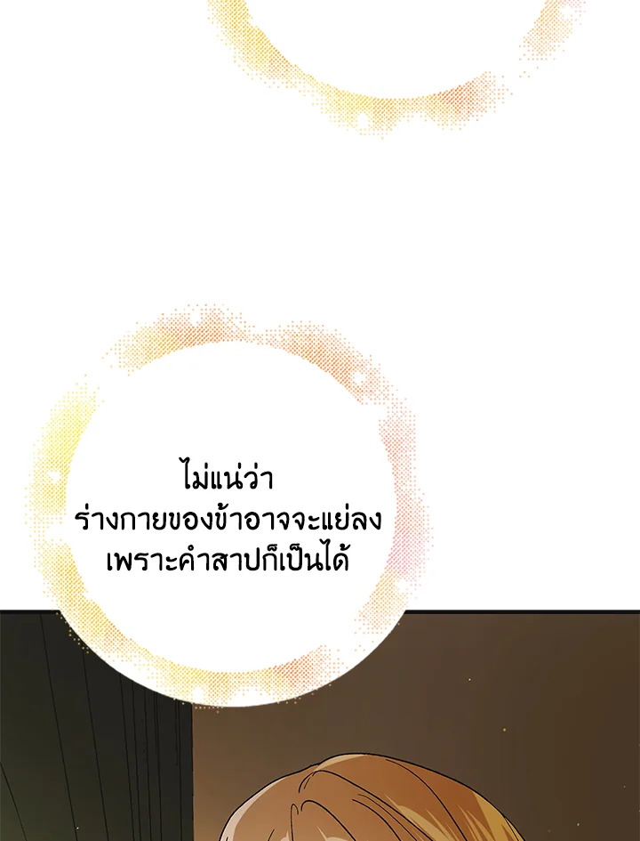 อ่านการ์ตูน A Way to Protect the Lovable You 101 ภาพที่ 26