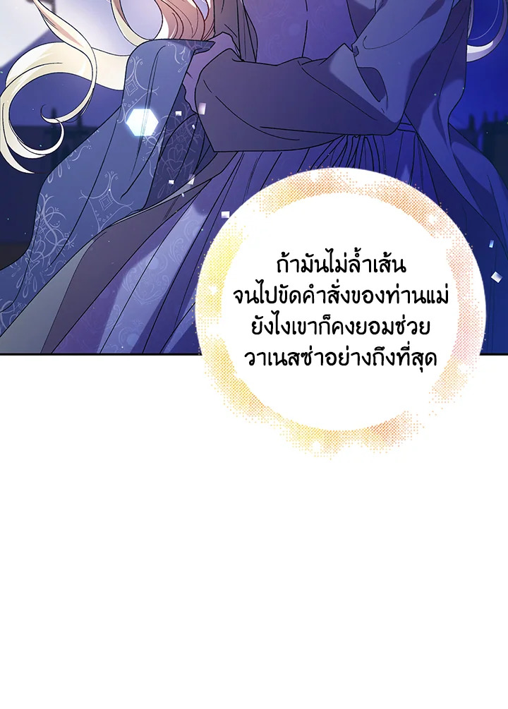 อ่านการ์ตูน A Way to Protect the Lovable You 39 ภาพที่ 2