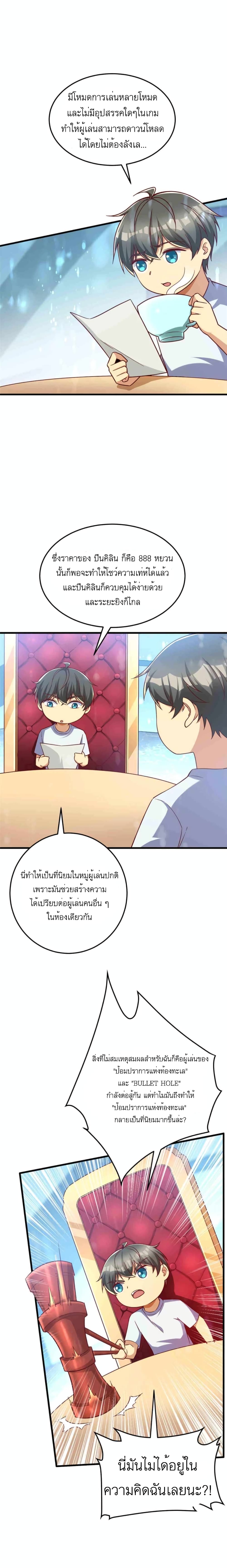 อ่านการ์ตูน Losing Money To Be A Tycoon 24 ภาพที่ 11