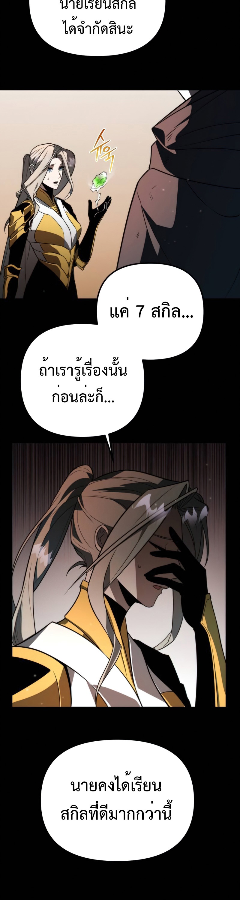 อ่านการ์ตูน Reincarnator 5 ภาพที่ 13