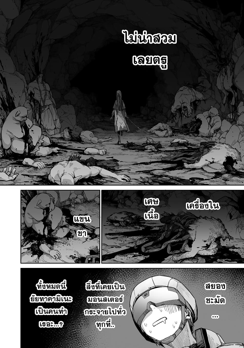 อ่านการ์ตูน Boku to Kimitachi no Dungeon Sensou 2 ภาพที่ 6