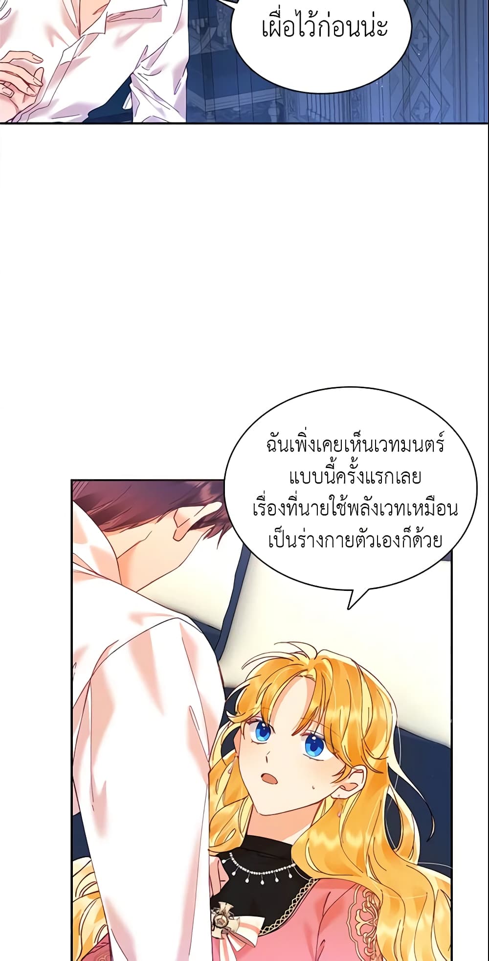 อ่านการ์ตูน Finding My Place 12 ภาพที่ 43