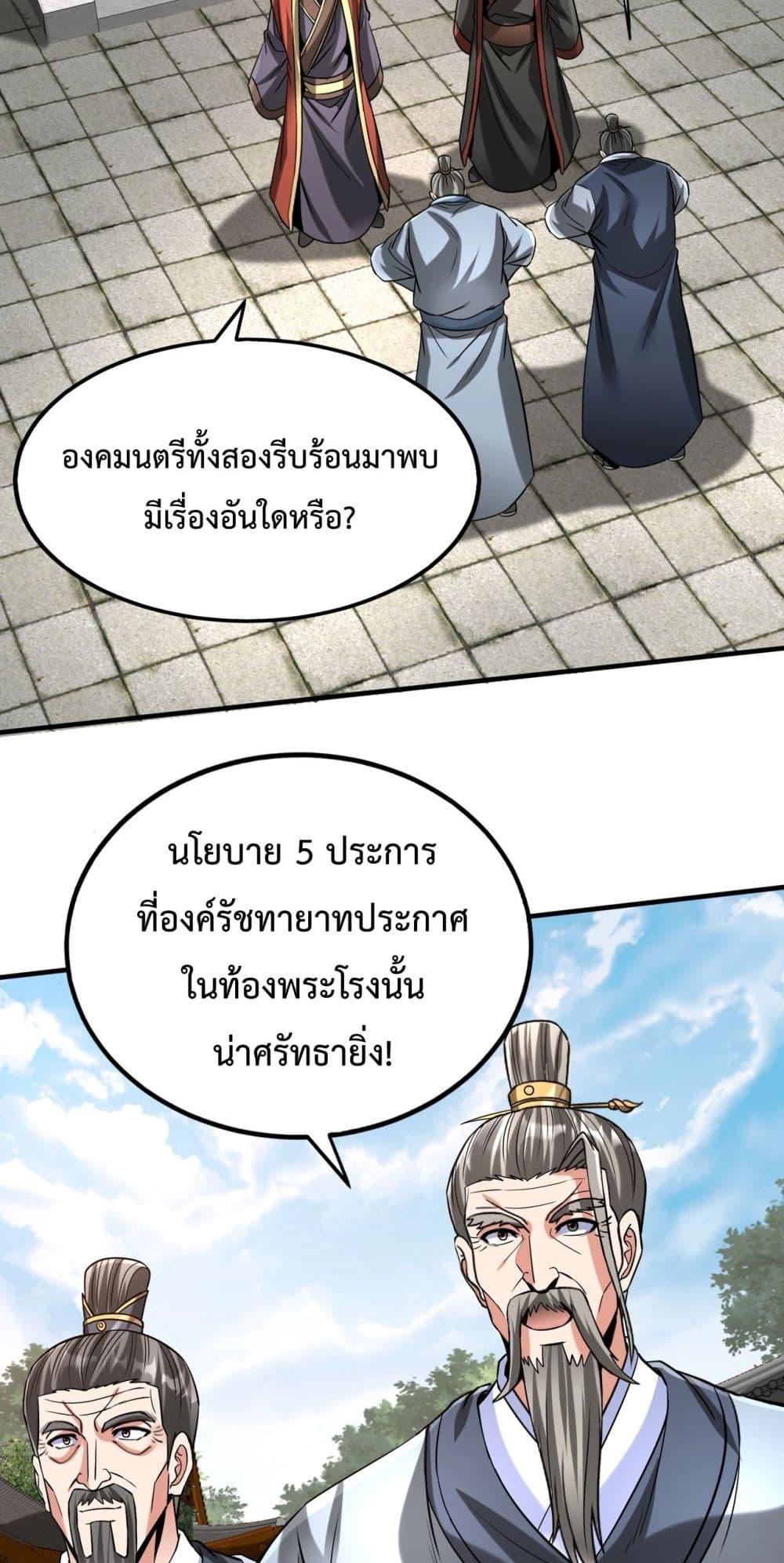 อ่านการ์ตูน I Kill To Be God 117 ภาพที่ 39