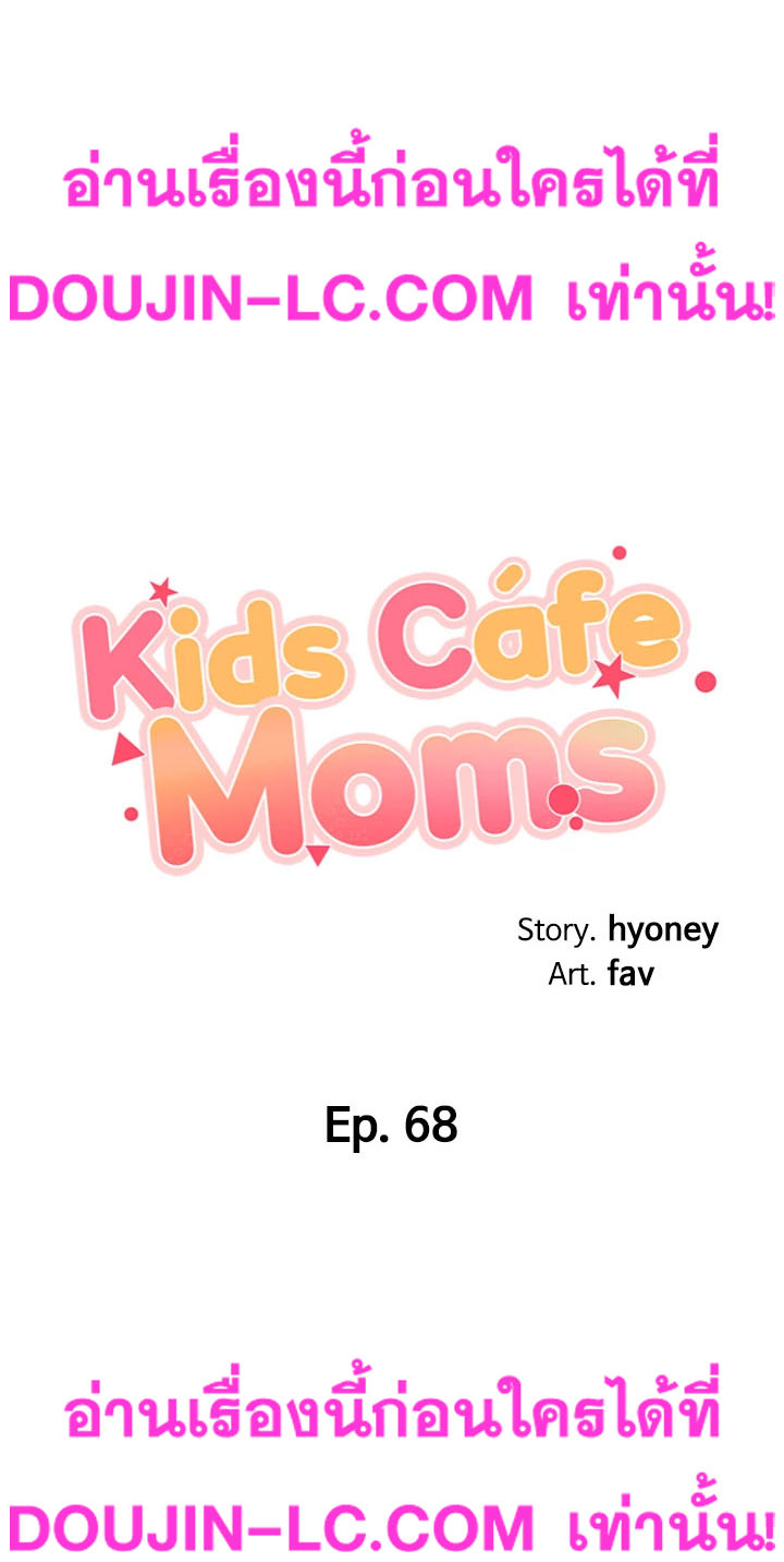 อ่านการ์ตูน Welcome To Kids Cafe’ 68 ภาพที่ 3
