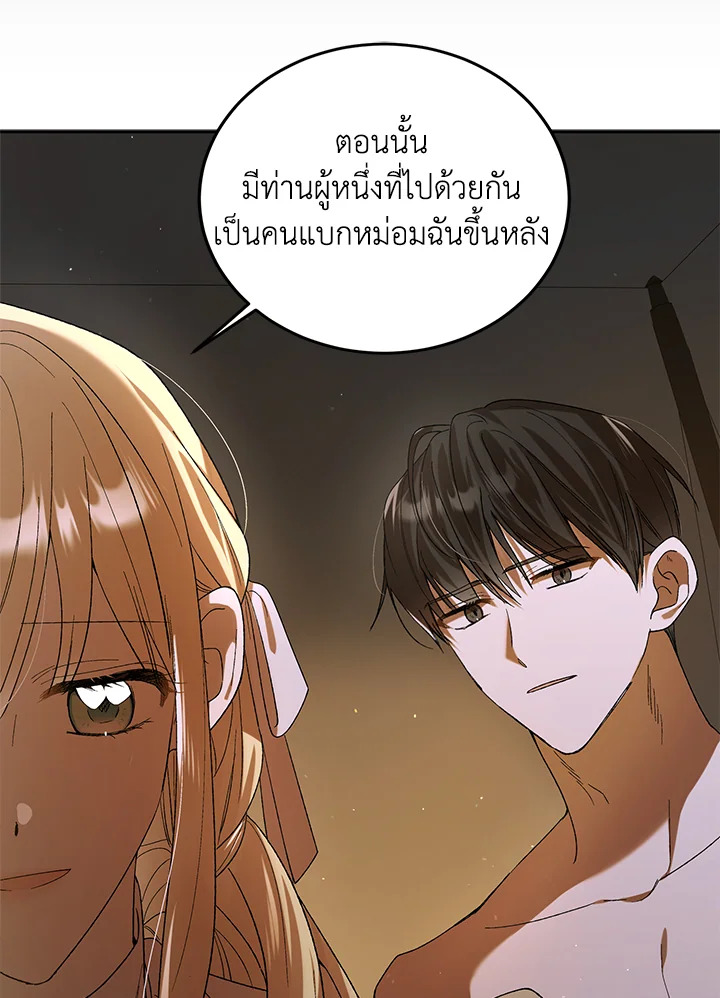 อ่านการ์ตูน A Way to Protect the Lovable You 62 ภาพที่ 25