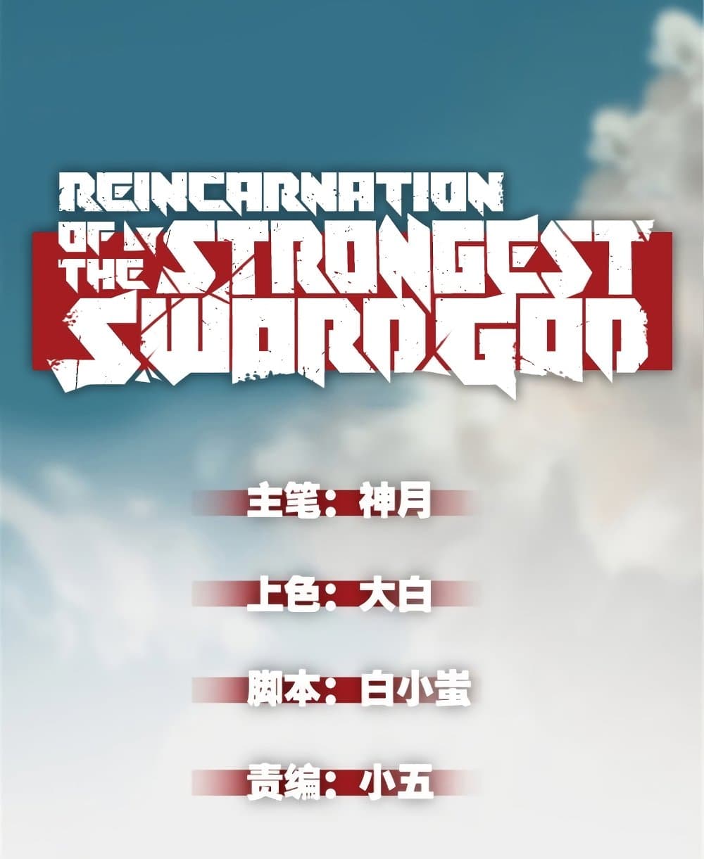 อ่านการ์ตูน Reincarnation Of The Strongest Sword God 45 ภาพที่ 2