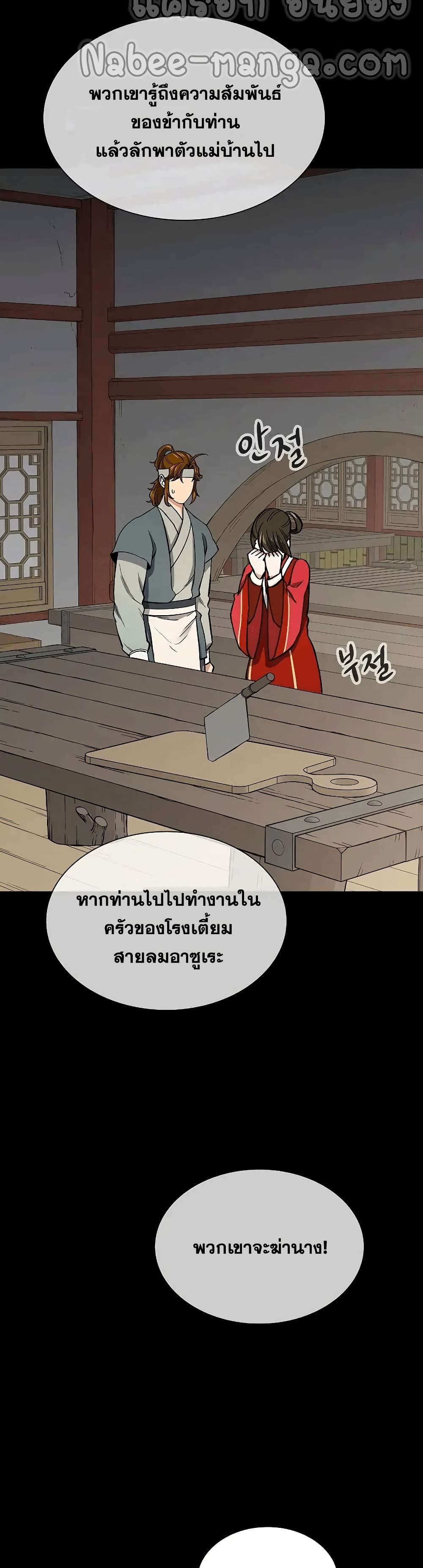 อ่านการ์ตูน Storm Inn 58 ภาพที่ 30