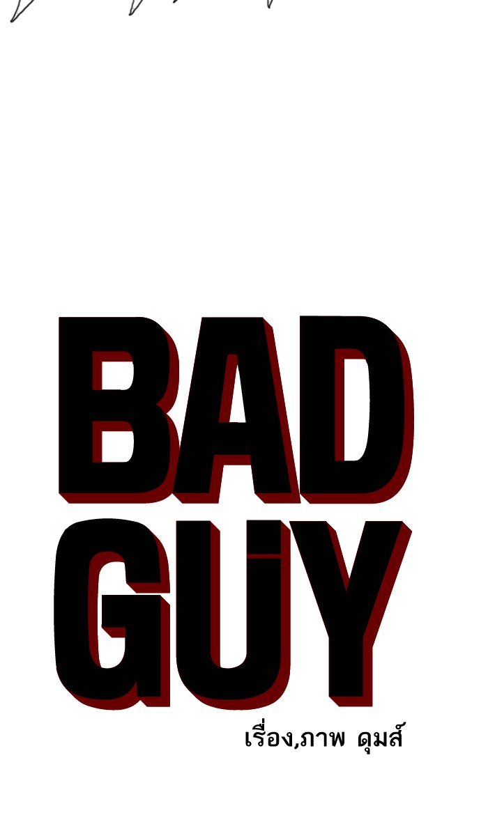 อ่านการ์ตูน Bad Guy 84 ภาพที่ 4
