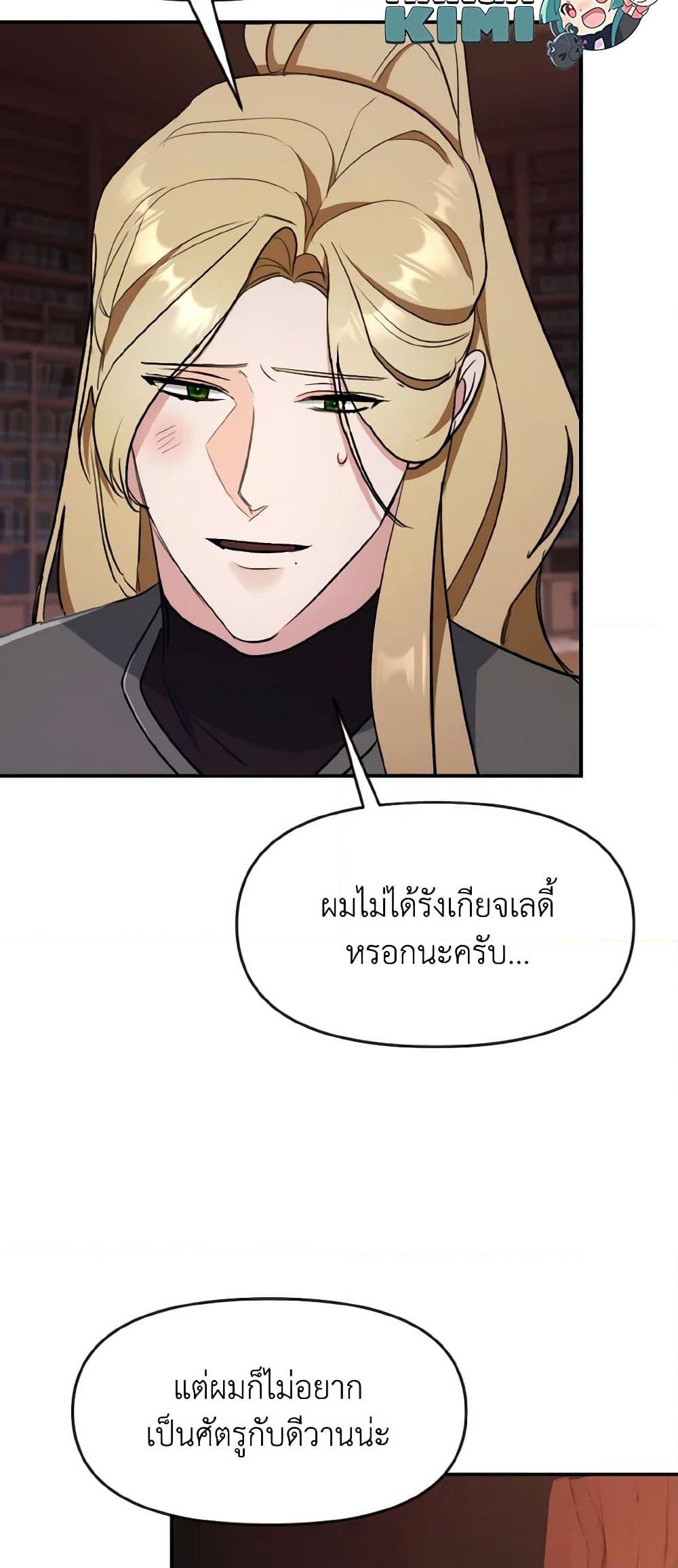 อ่านการ์ตูน I Treated The Mastermind And Ran Away 31 ภาพที่ 18