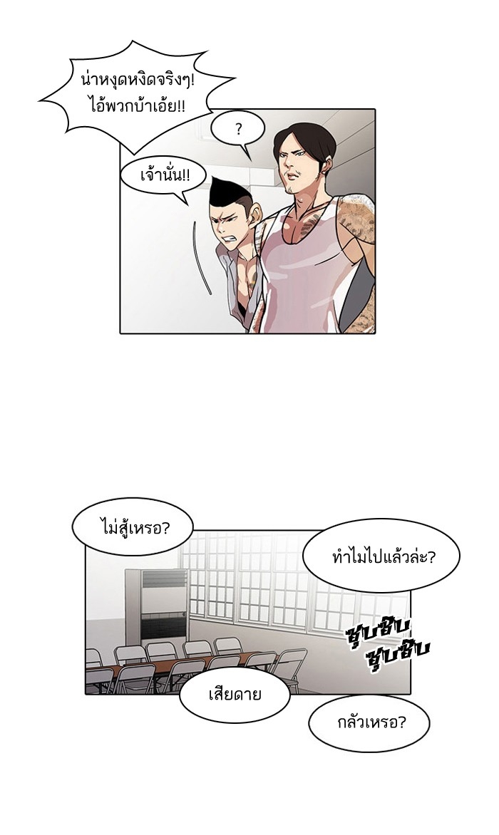 อ่านการ์ตูน Lookism 22 ภาพที่ 30