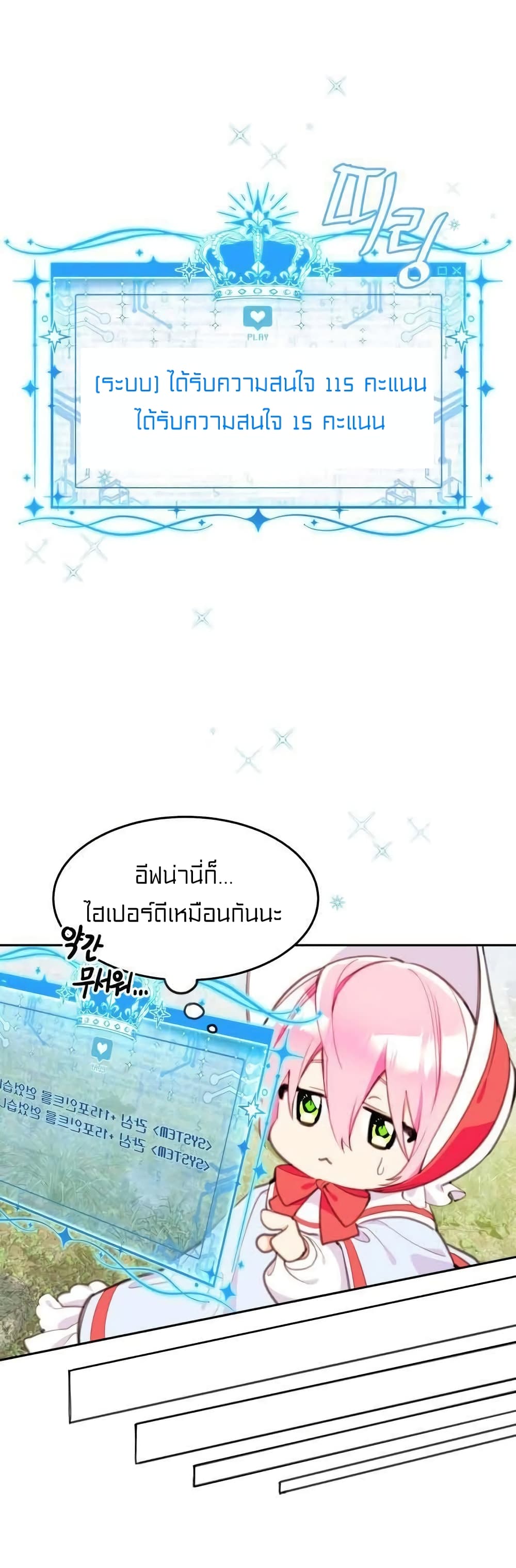 อ่านการ์ตูน Lotto Princess 8 ภาพที่ 27