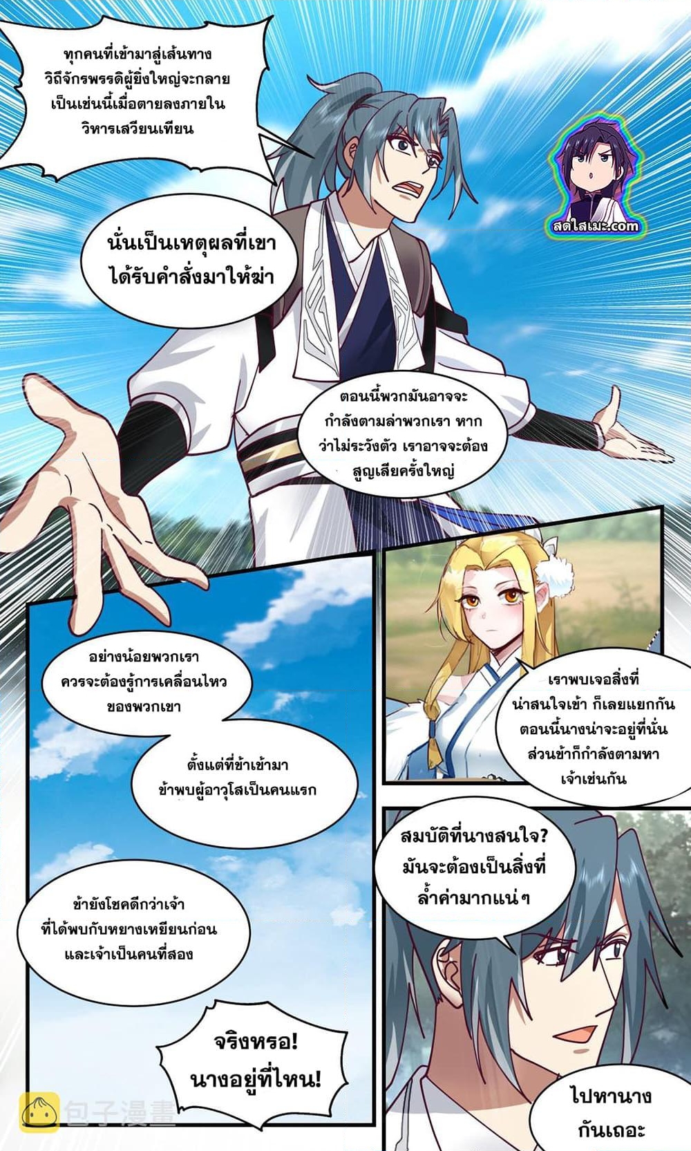 อ่านการ์ตูน Martial Peak 2544 ภาพที่ 6