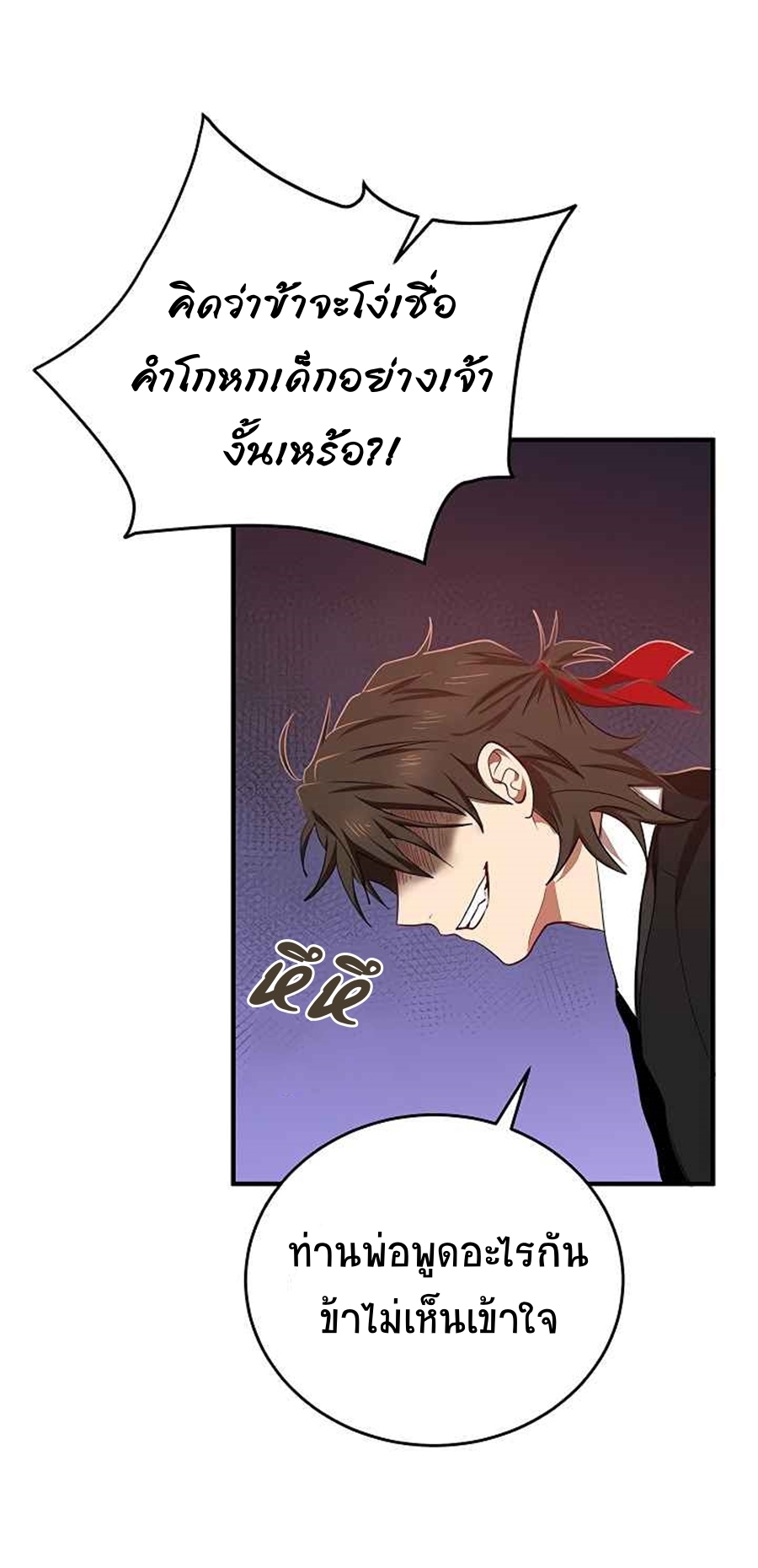 อ่านการ์ตูน Path of the Shaman 38 ภาพที่ 29