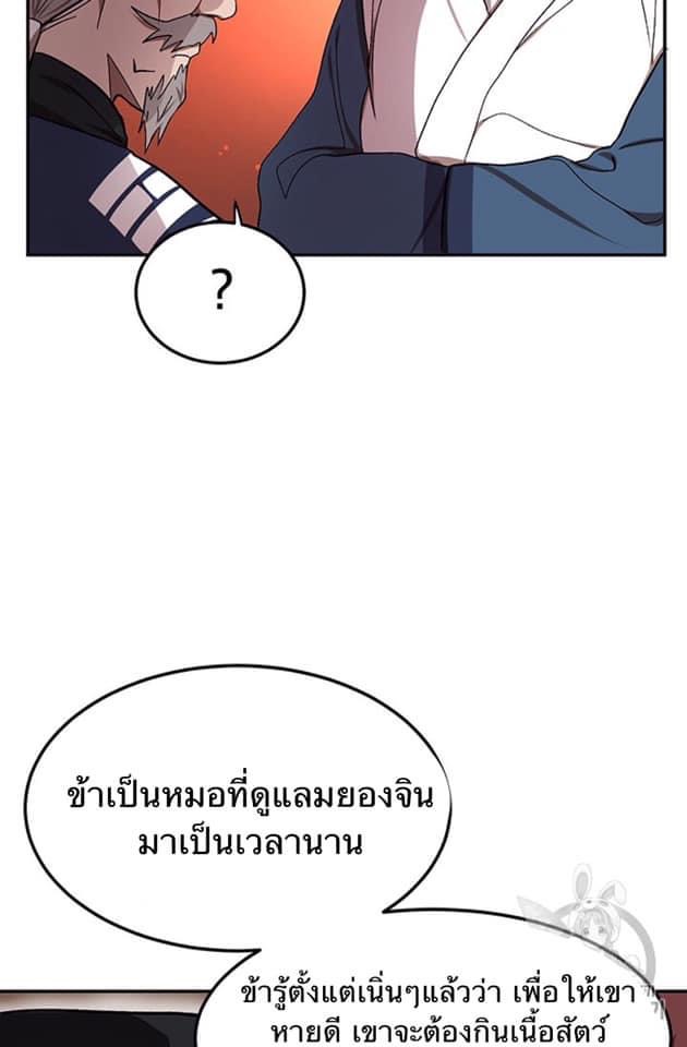 อ่านการ์ตูน Path of the Shaman 8 ภาพที่ 27