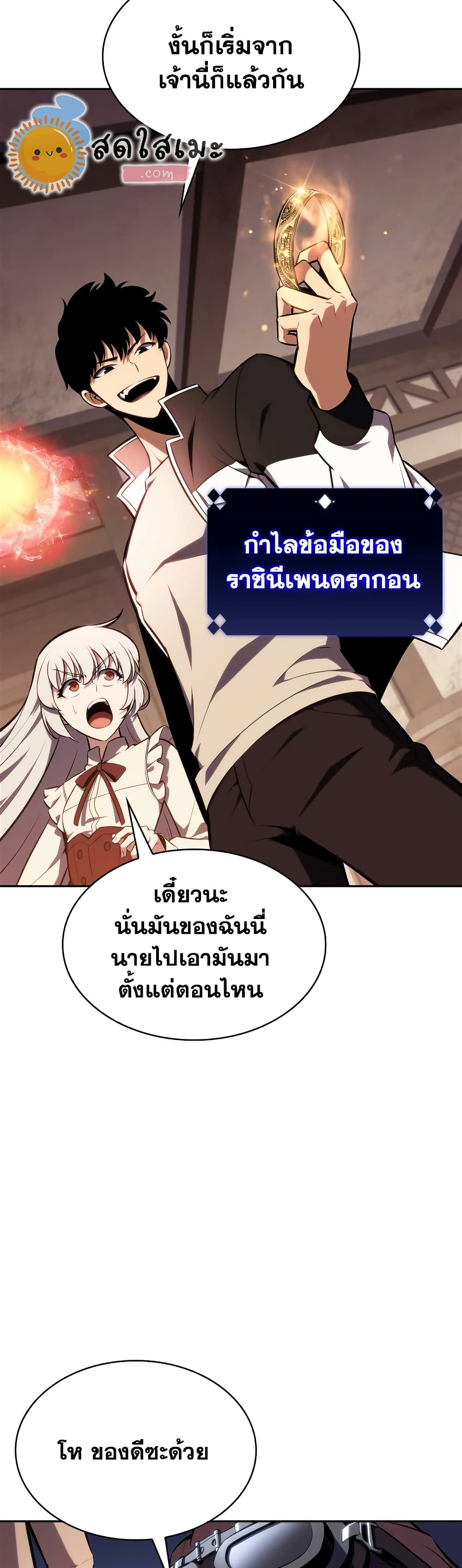 อ่านการ์ตูน Solo Max-Level Newbie 133 ภาพที่ 17