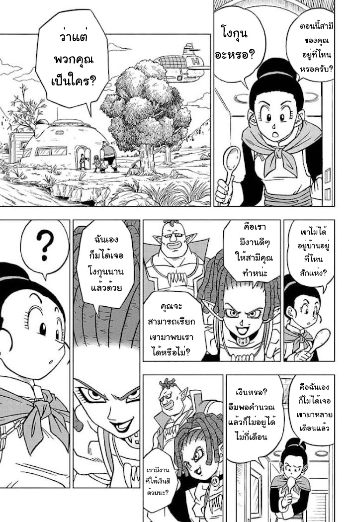 อ่านการ์ตูน Dragon ball Super 71 ภาพที่ 25