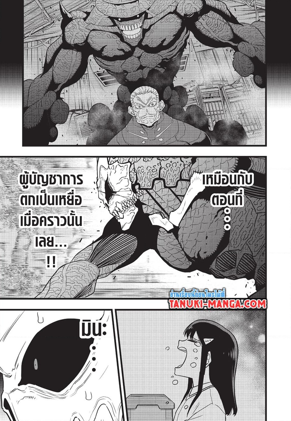 อ่านการ์ตูน Kaiju No.8 97 ภาพที่ 6