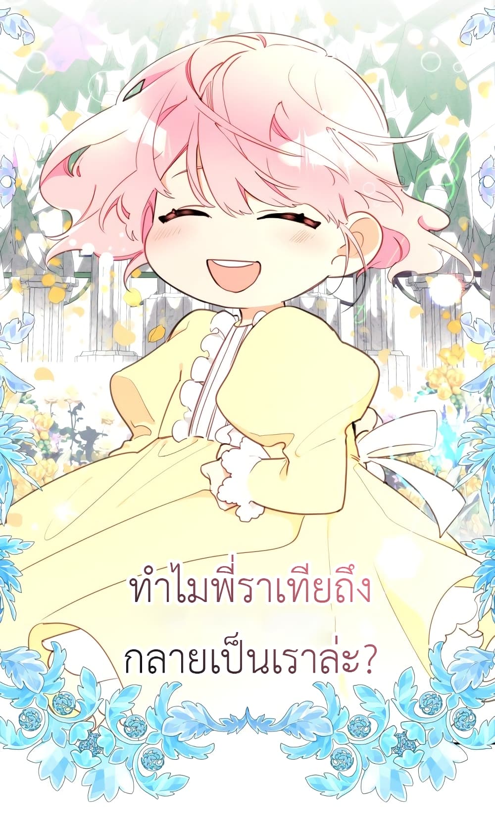 อ่านการ์ตูน Lotto Princess 2 ภาพที่ 33