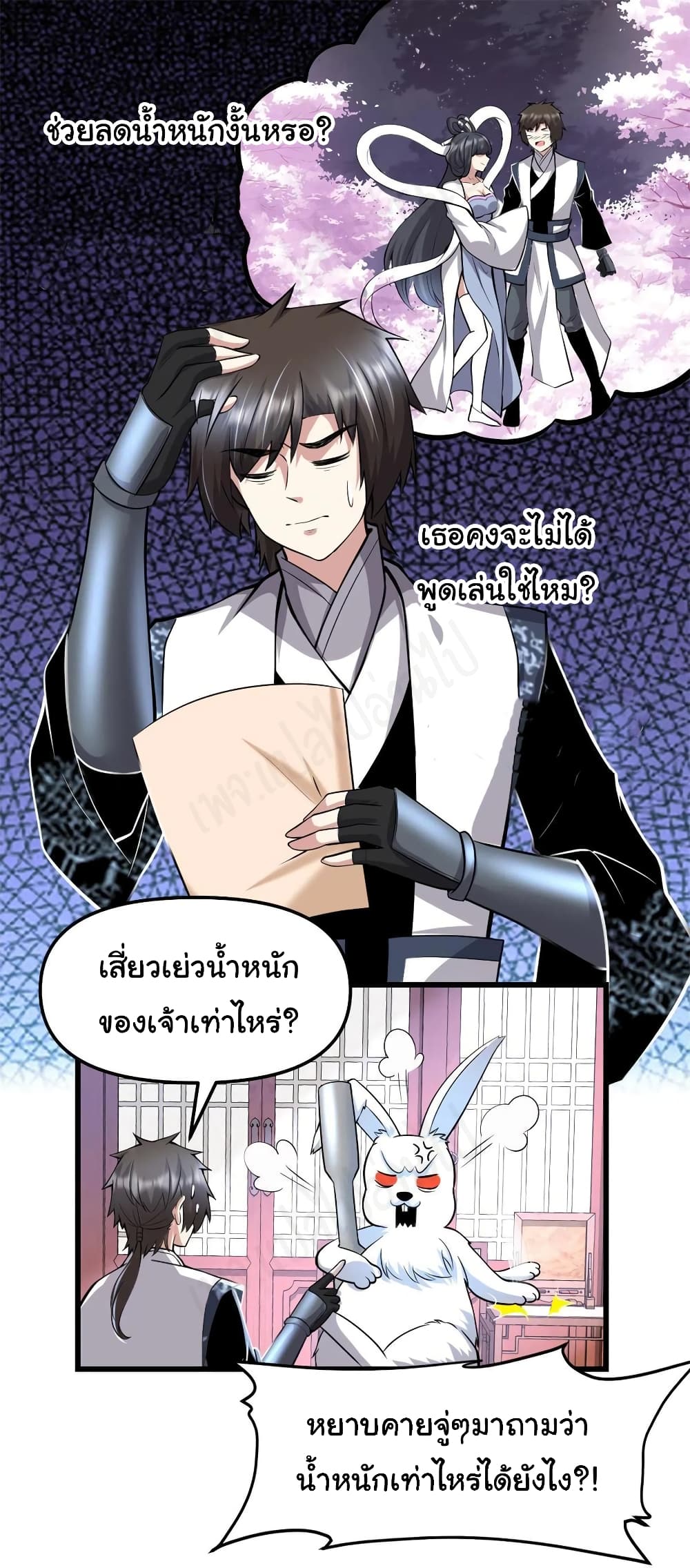 อ่านการ์ตูน I might be A Fake Fairy 235 ภาพที่ 2