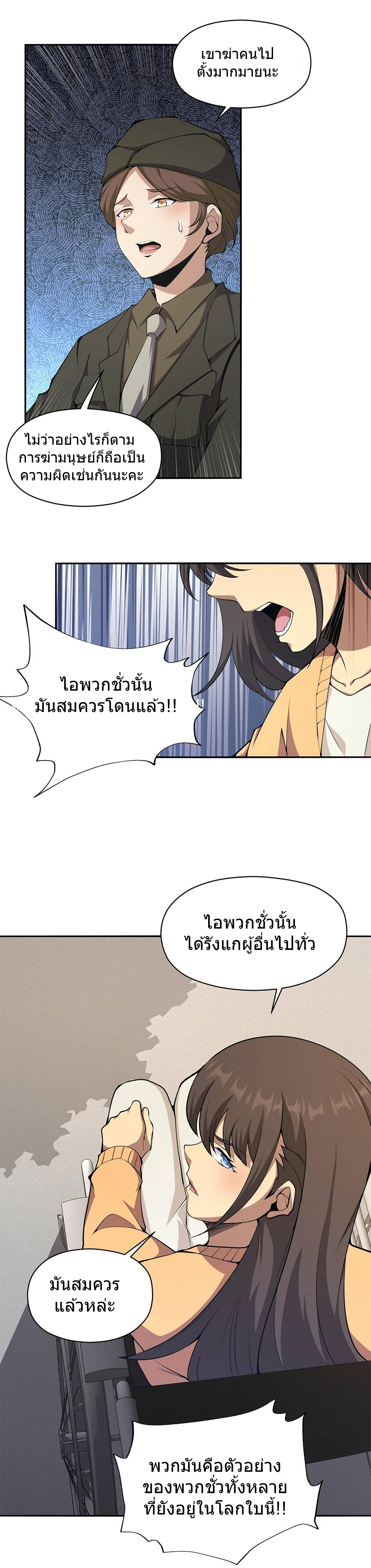 อ่านการ์ตูน I Have to Be a Monster 15 ภาพที่ 16