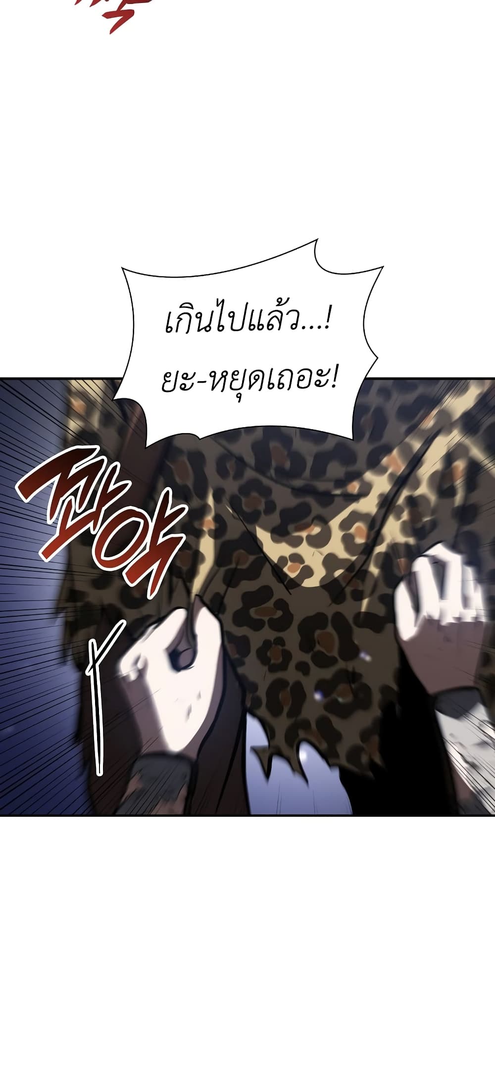 อ่านการ์ตูน I Returned as an FFF-Class Witch Doctor 25 ภาพที่ 23