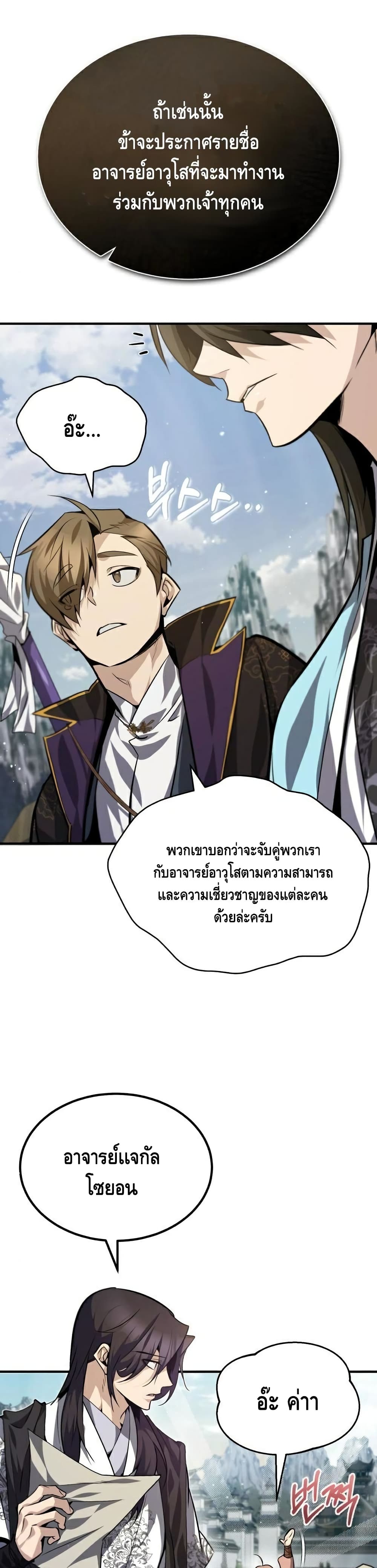 อ่านการ์ตูน Star Instructor Master Baek 30 ภาพที่ 8