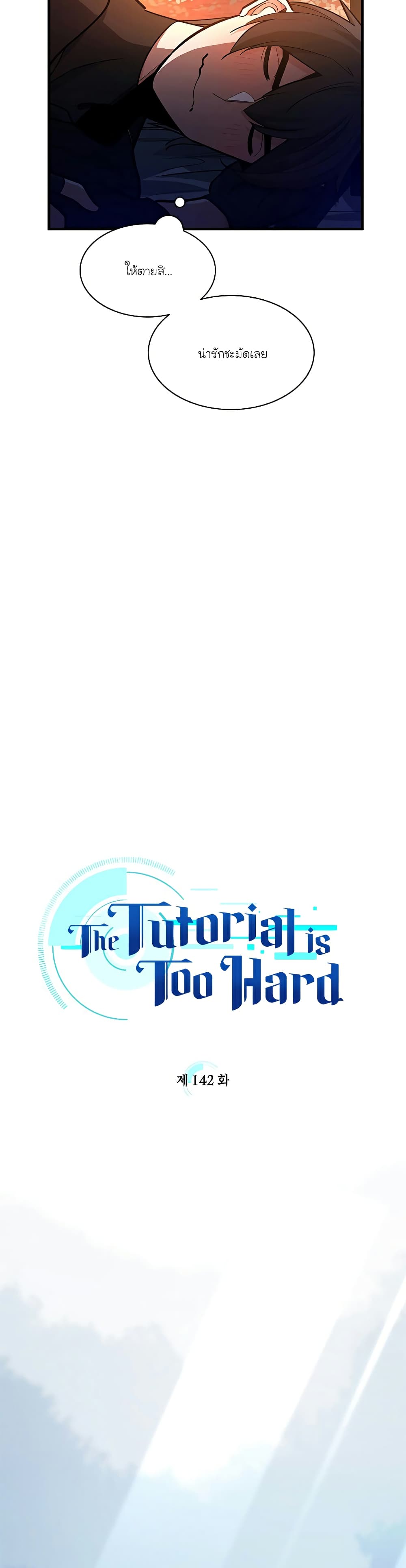 อ่านการ์ตูน The Tutorial is Too Hard 142 ภาพที่ 9