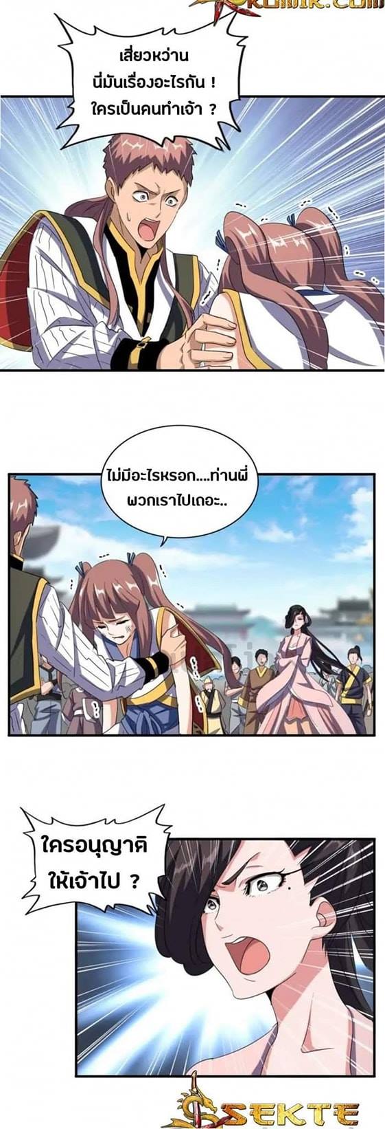 อ่านการ์ตูน Magic Emperor 110 ภาพที่ 18