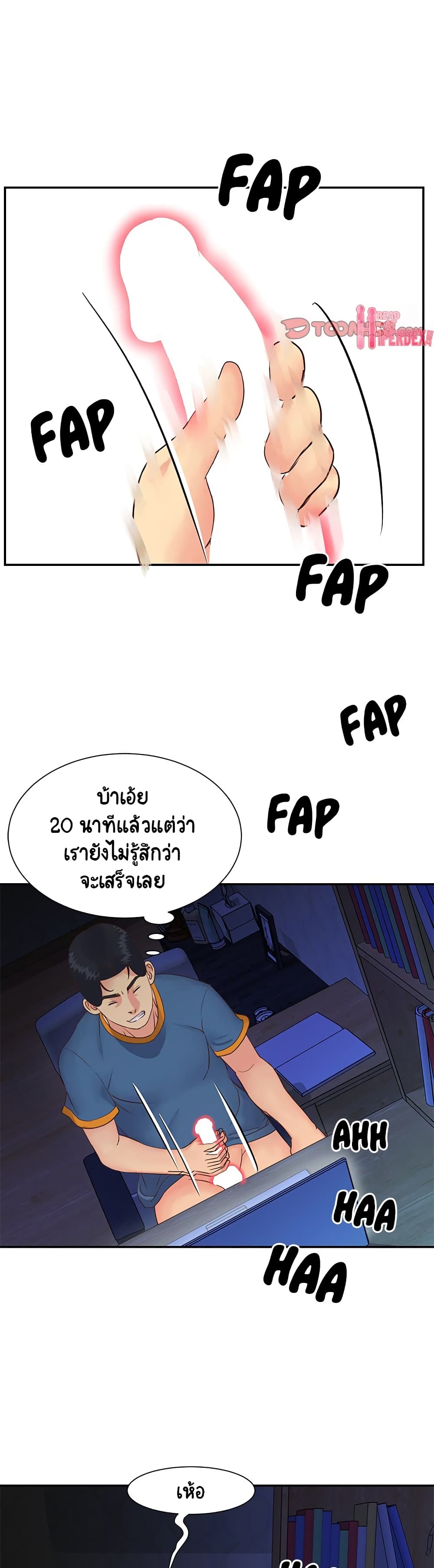 อ่านการ์ตูน Not One, But Two 24 ภาพที่ 22