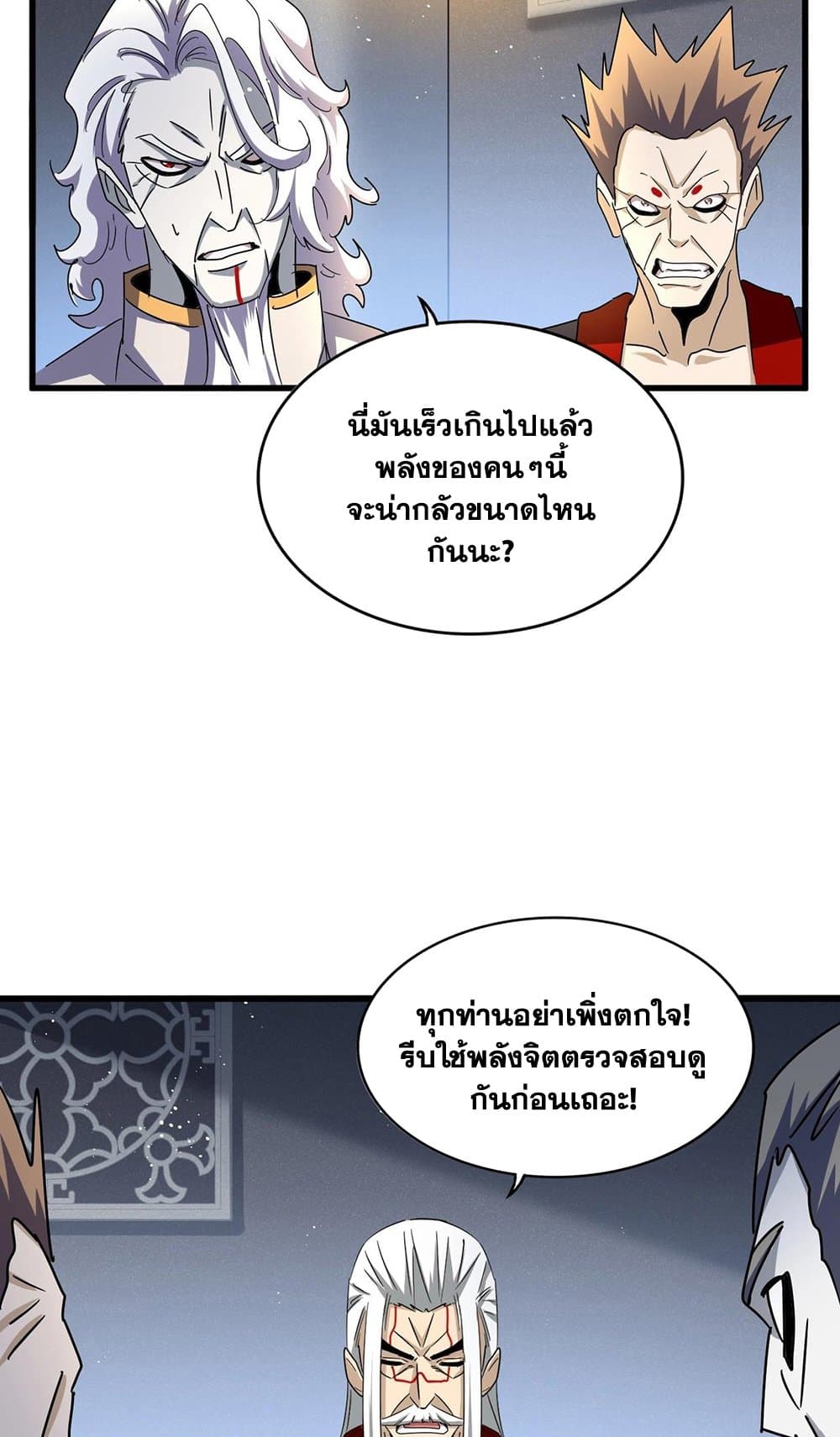 อ่านการ์ตูน Magic Emperor 450 ภาพที่ 30