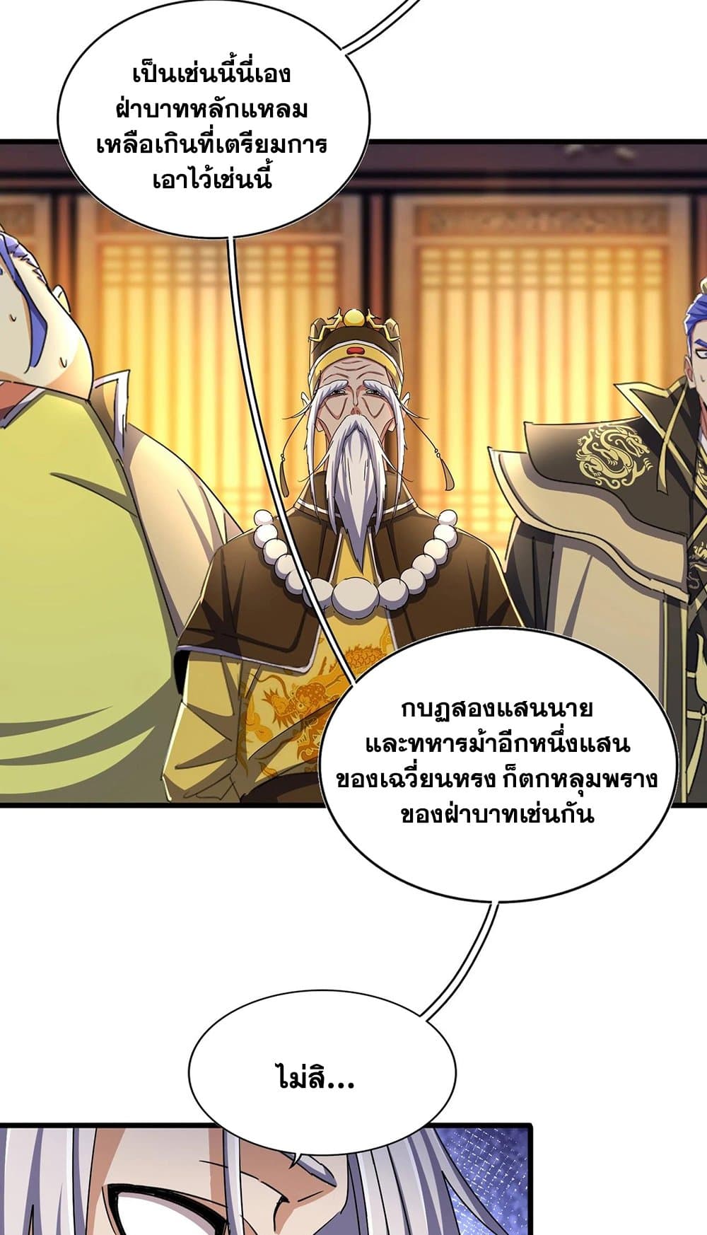 อ่านการ์ตูน Magic Emperor 492 ภาพที่ 6