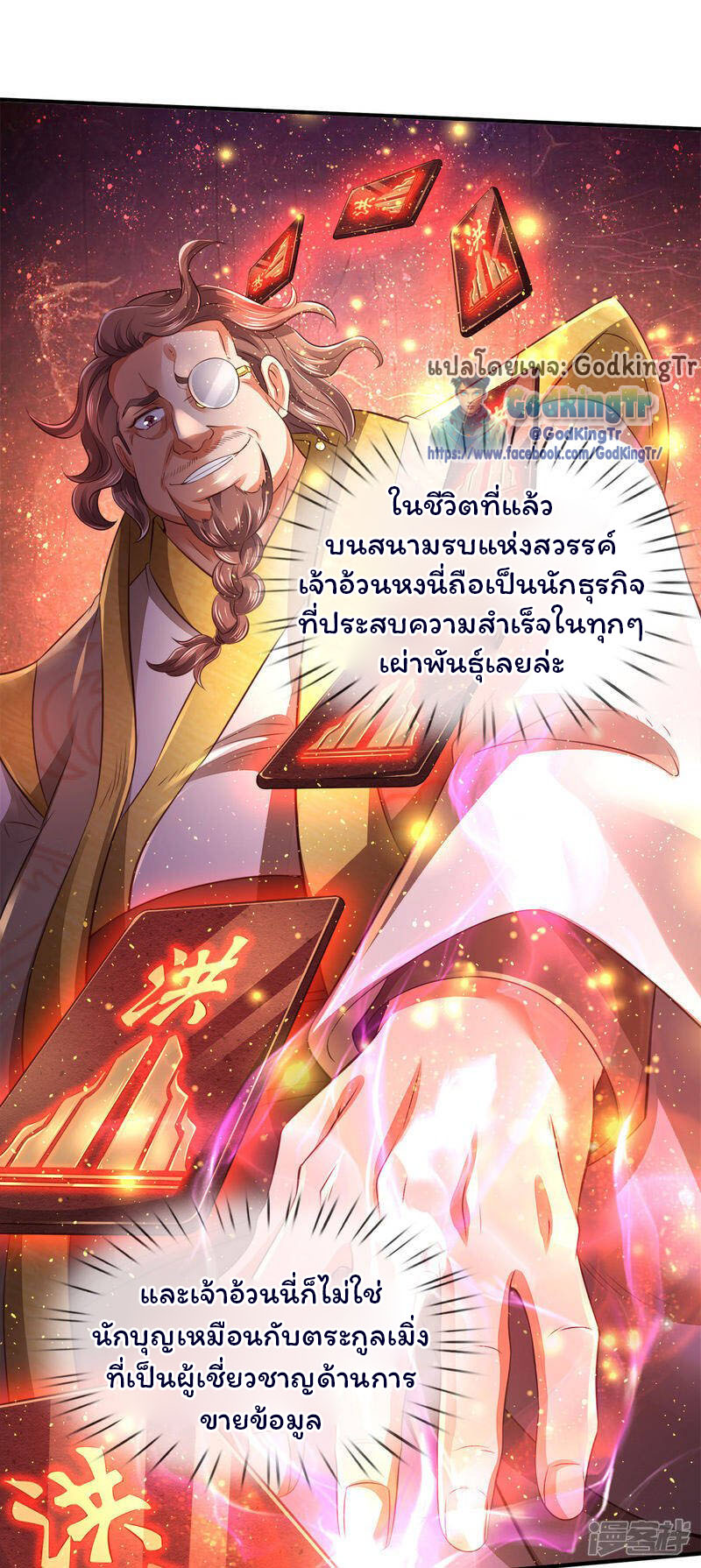 อ่านการ์ตูน Eternal god King 257 ภาพที่ 15