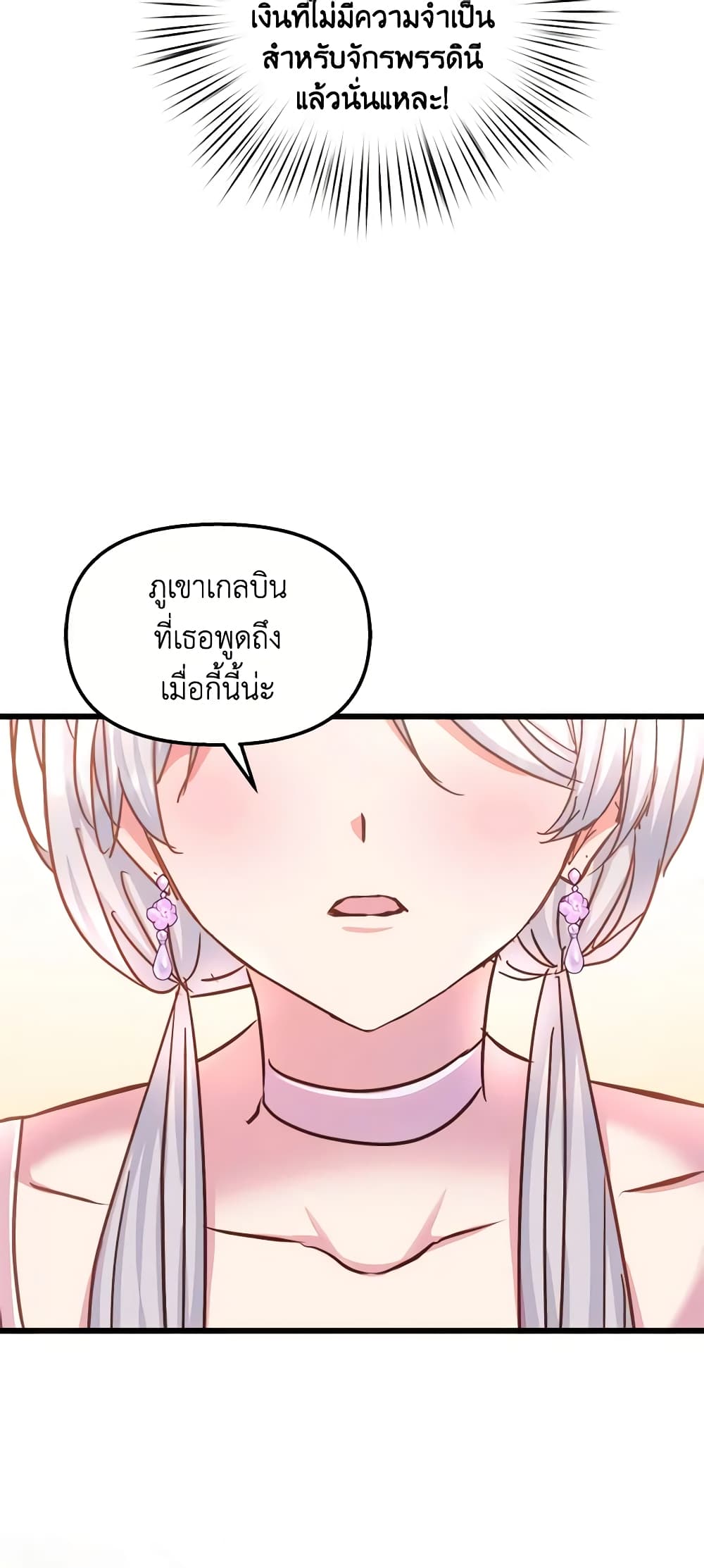 อ่านการ์ตูน I Didn’t Save You To Get Proposed To 61 ภาพที่ 5