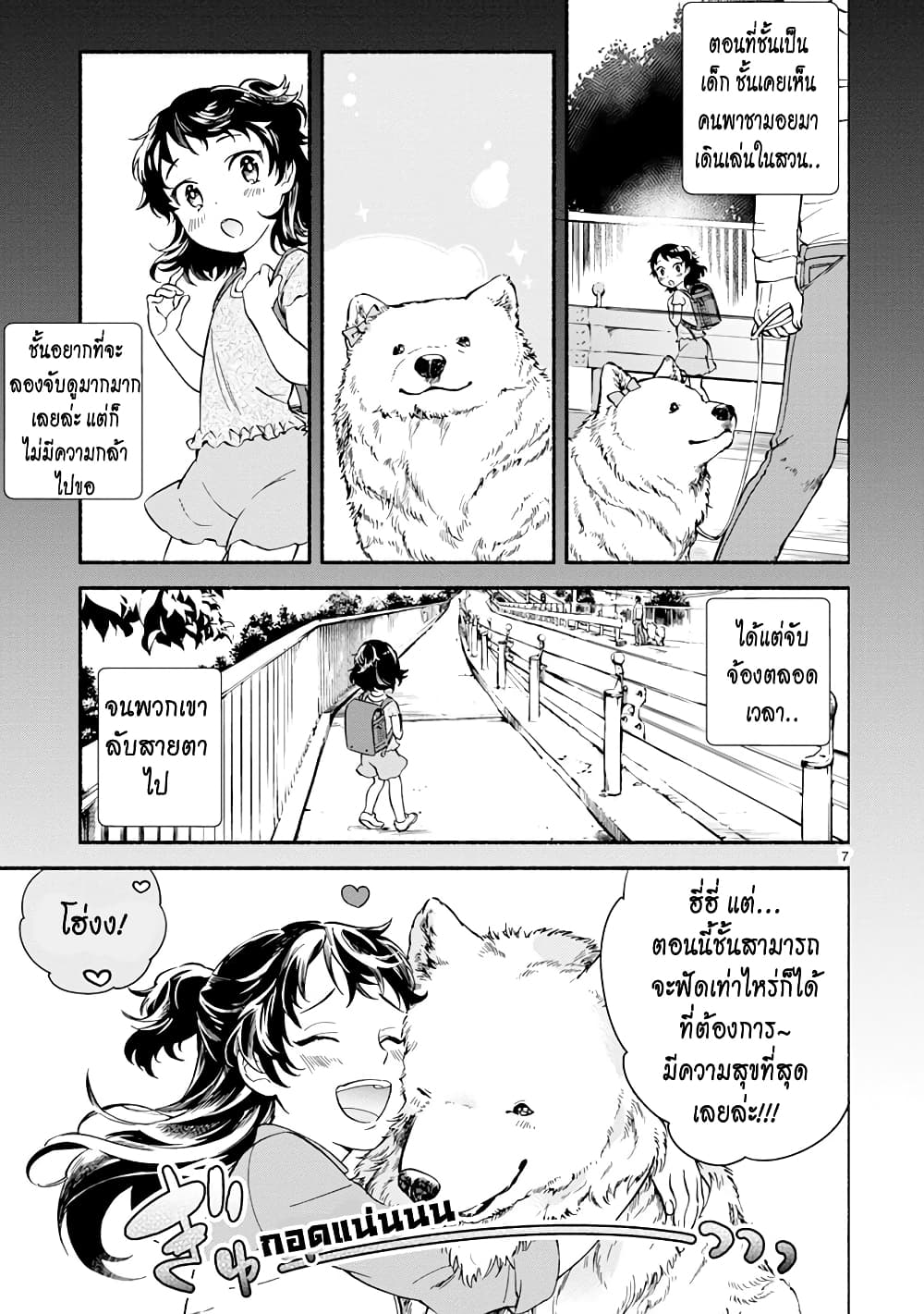 อ่านการ์ตูน One Room Doggy 4 ภาพที่ 10