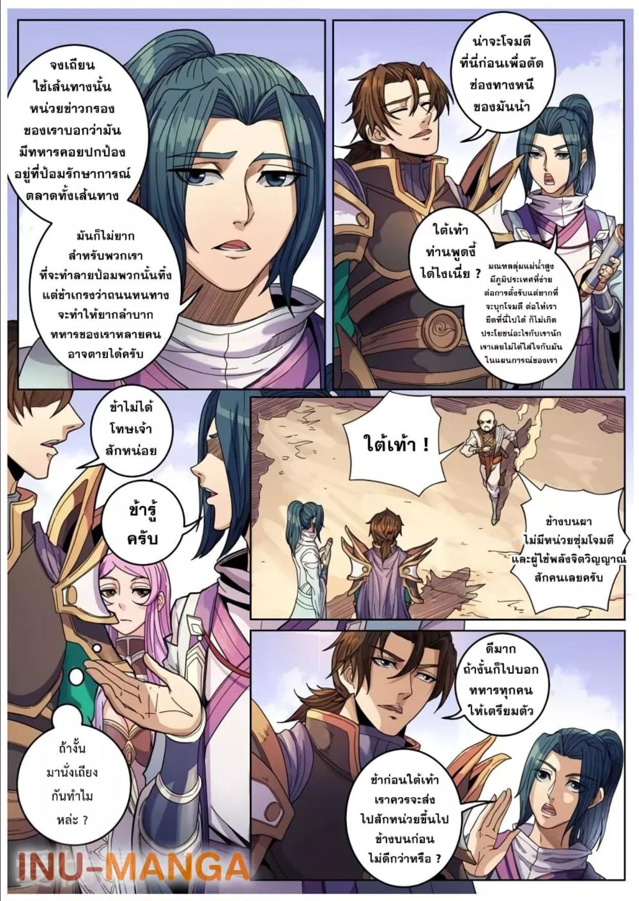 อ่านการ์ตูน Tangyan In The Other World 128 ภาพที่ 3