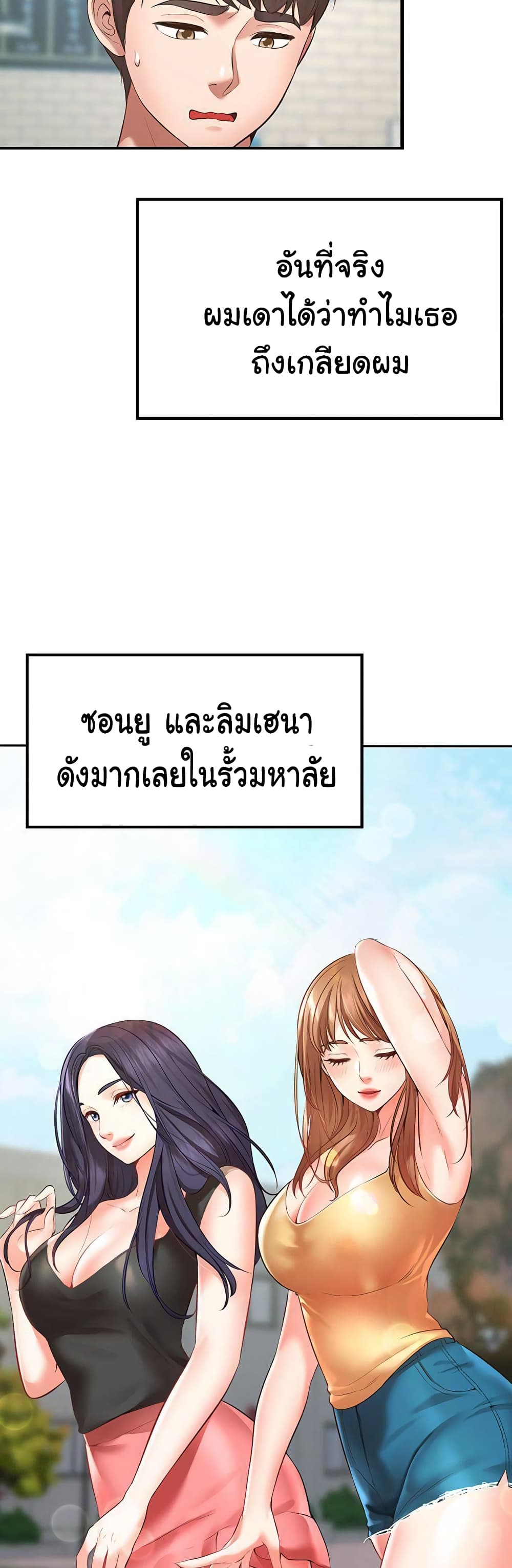 อ่านการ์ตูน Wish Partner 1 ภาพที่ 74