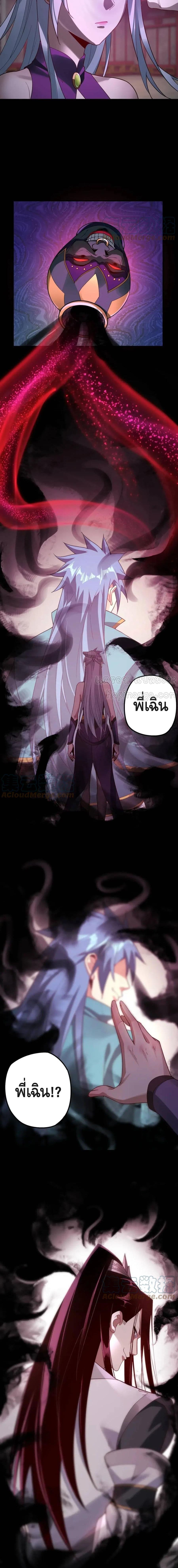 อ่านการ์ตูน Villain is here 24 ภาพที่ 3