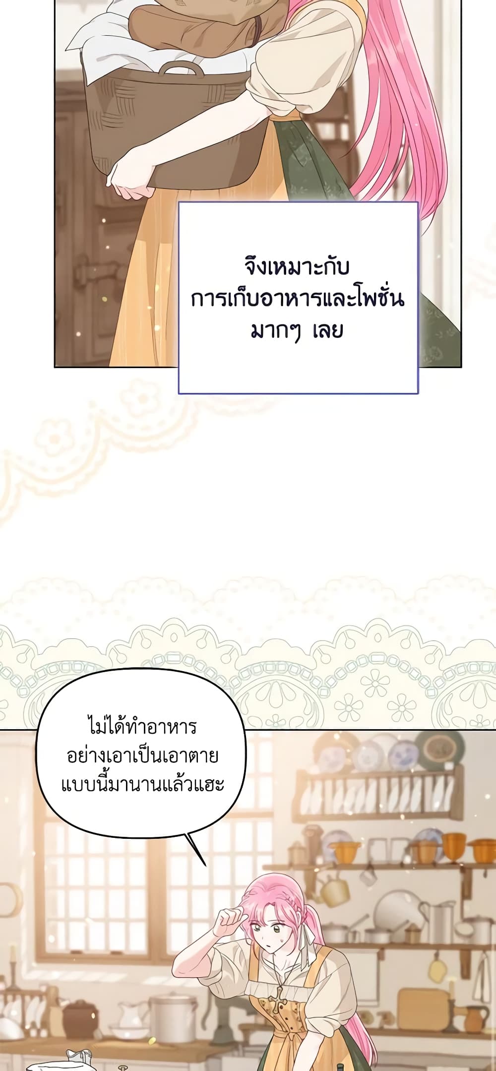 อ่านการ์ตูน A Transmigrator’s Privilege 64 ภาพที่ 42