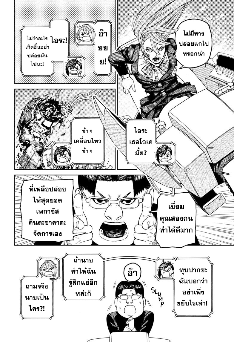 อ่านการ์ตูน Dandadan 70 ภาพที่ 16