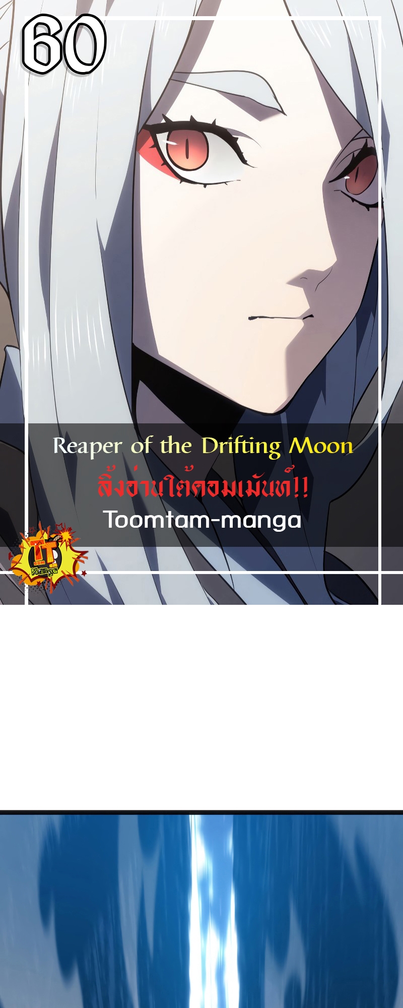 อ่านการ์ตูน Reaper of the Drifting Moon 60 ภาพที่ 1