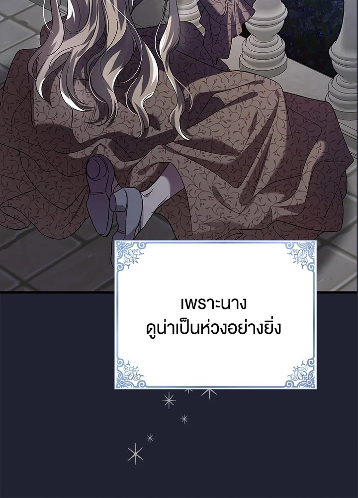 อ่านการ์ตูน A Way to Protect the Lovable You 71 ภาพที่ 31