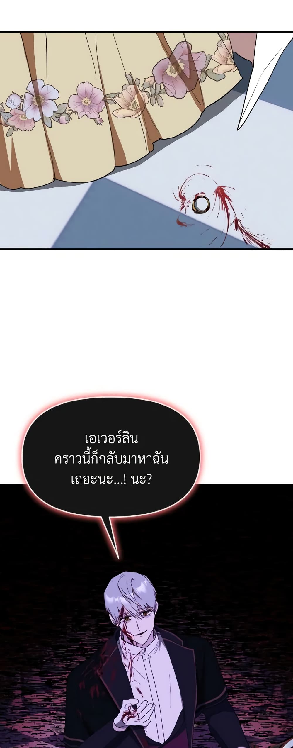 อ่านการ์ตูน I Treated The Mastermind And Ran Away 40 ภาพที่ 22