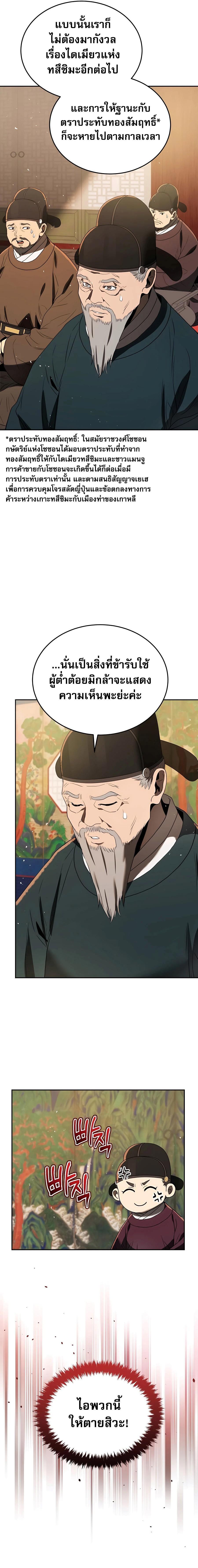 อ่านการ์ตูน Black Corporation Joseon 5 ภาพที่ 11