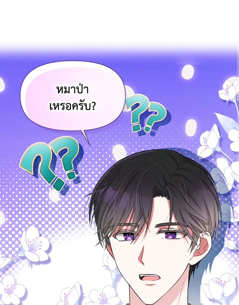 อ่านการ์ตูน The Goal Is to Be Self-Made 23 ภาพที่ 37