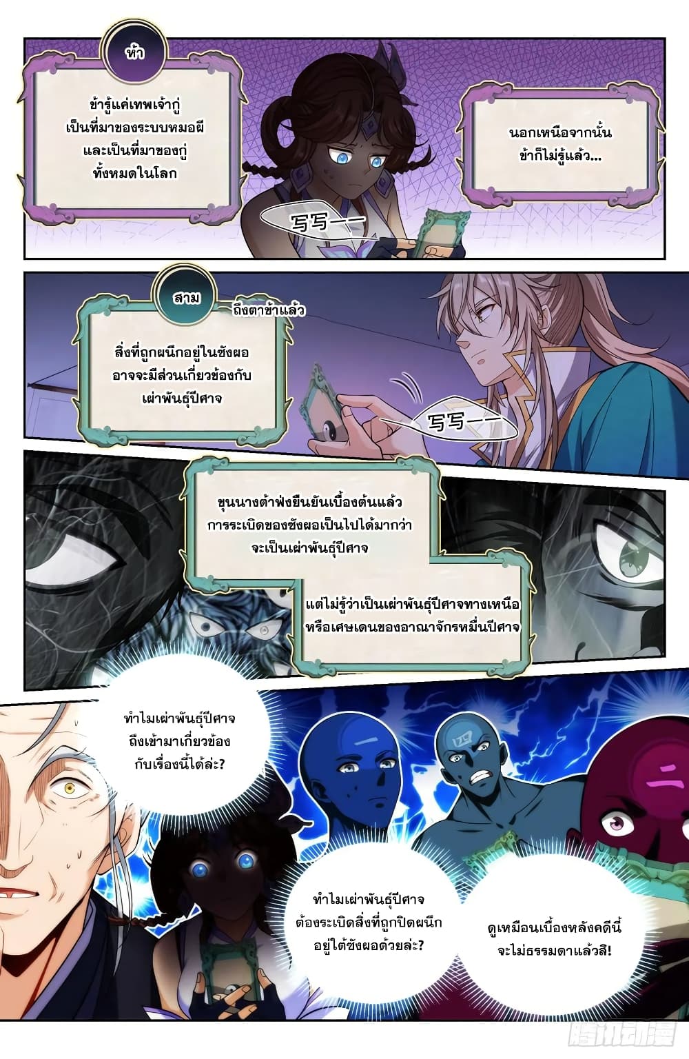 อ่านการ์ตูน Nightwatcher 146 ภาพที่ 12