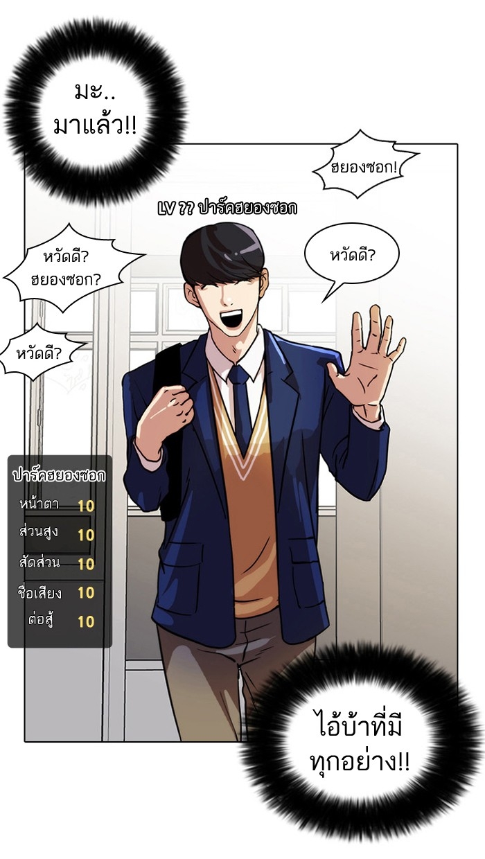 อ่านการ์ตูน Lookism 19 ภาพที่ 35