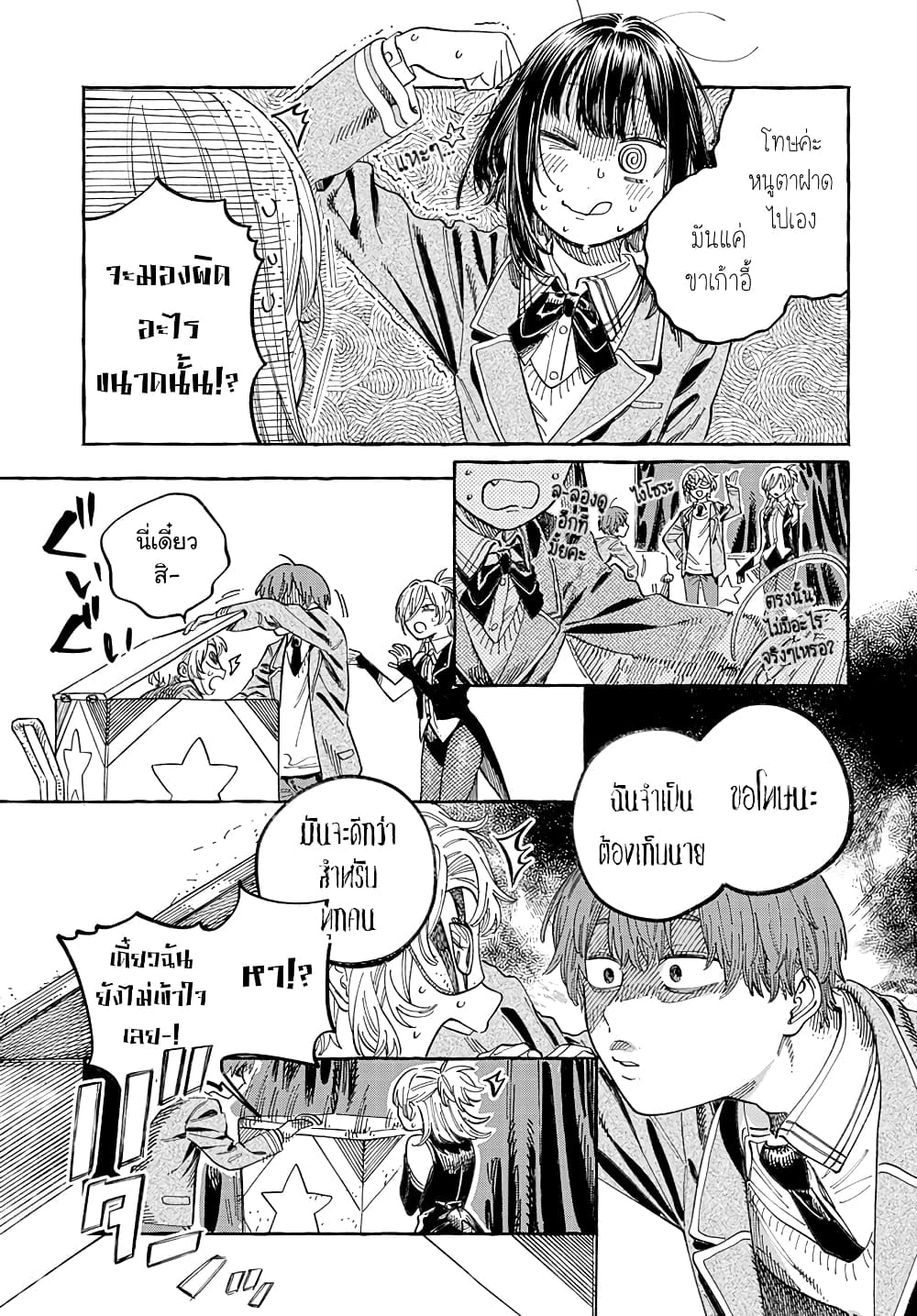 อ่านการ์ตูน Boku no Suki na Hito ga Suki na Hito 3 ภาพที่ 13