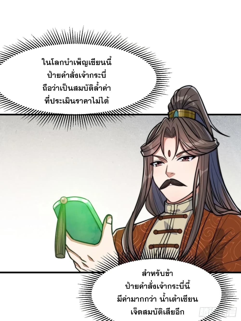 อ่านการ์ตูน I’m Really Not the Son of Luck 12 ภาพที่ 55